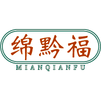 绵黔福