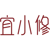 宜小修