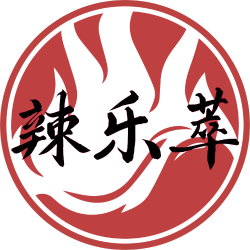 辣乐萃