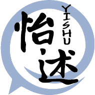 怡述