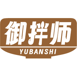 御拌师