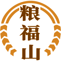 粮福山