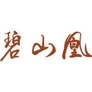 碧山凰