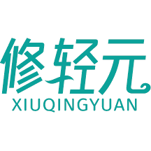 修轻元
