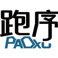 跑序