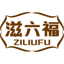 滋六福