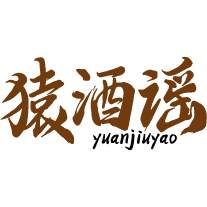 猿酒谣
