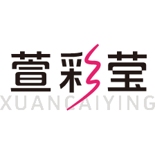 萱彩莹