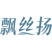 飘丝扬