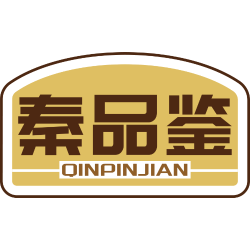 秦品鉴