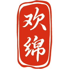 欢绵