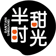 半甜时光