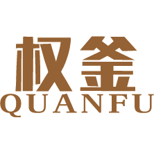 权釜