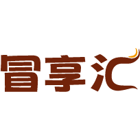 冒享汇