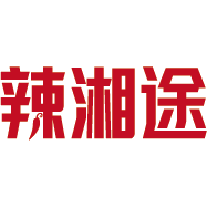辣湘途