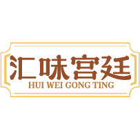 汇味宫廷