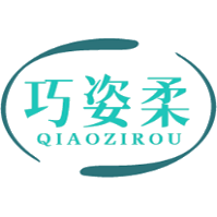 巧姿柔
