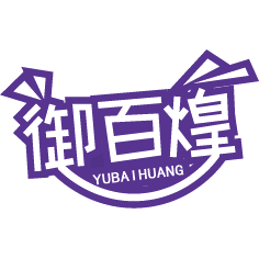 御百煌