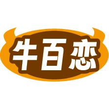 牛百恋