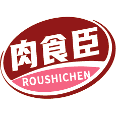 肉食臣