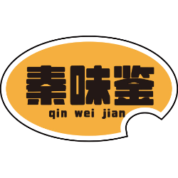 秦味鉴