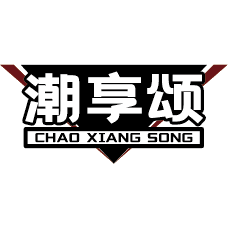 潮享颂