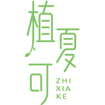 植夏可