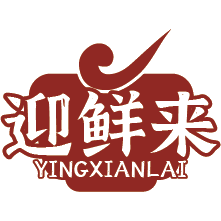 迎鲜来