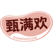甄满欢