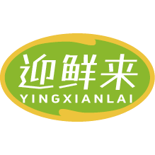 迎鲜来