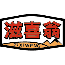 滋喜翁