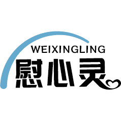 慰心灵 WEIXINGLING