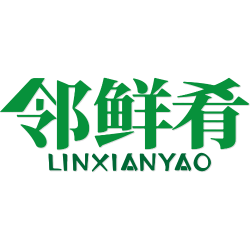 邻鲜肴