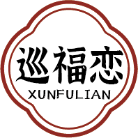 巡福恋