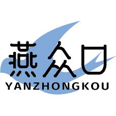 燕众口