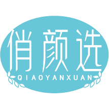 俏颜选