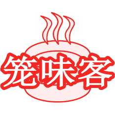 笼味客