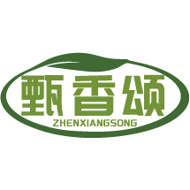 甄香颂