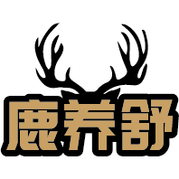 鹿养舒