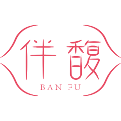 伴馥