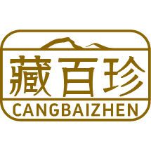 藏百珍