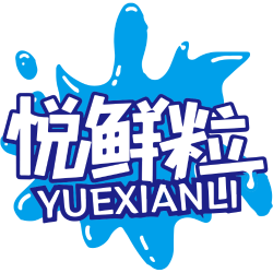 悦鲜粒