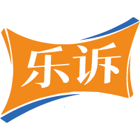 乐诉