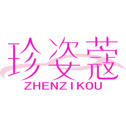 珍姿蔻