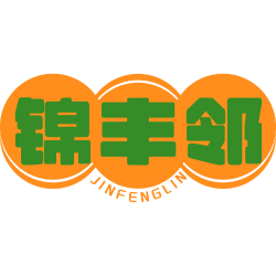 锦丰邻