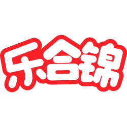乐合锦