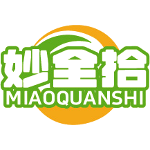 妙全拾