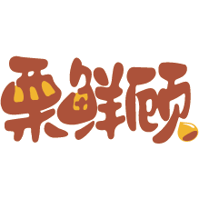 栗鲜顾