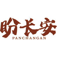 盼长安