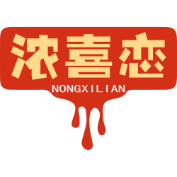 浓喜恋
